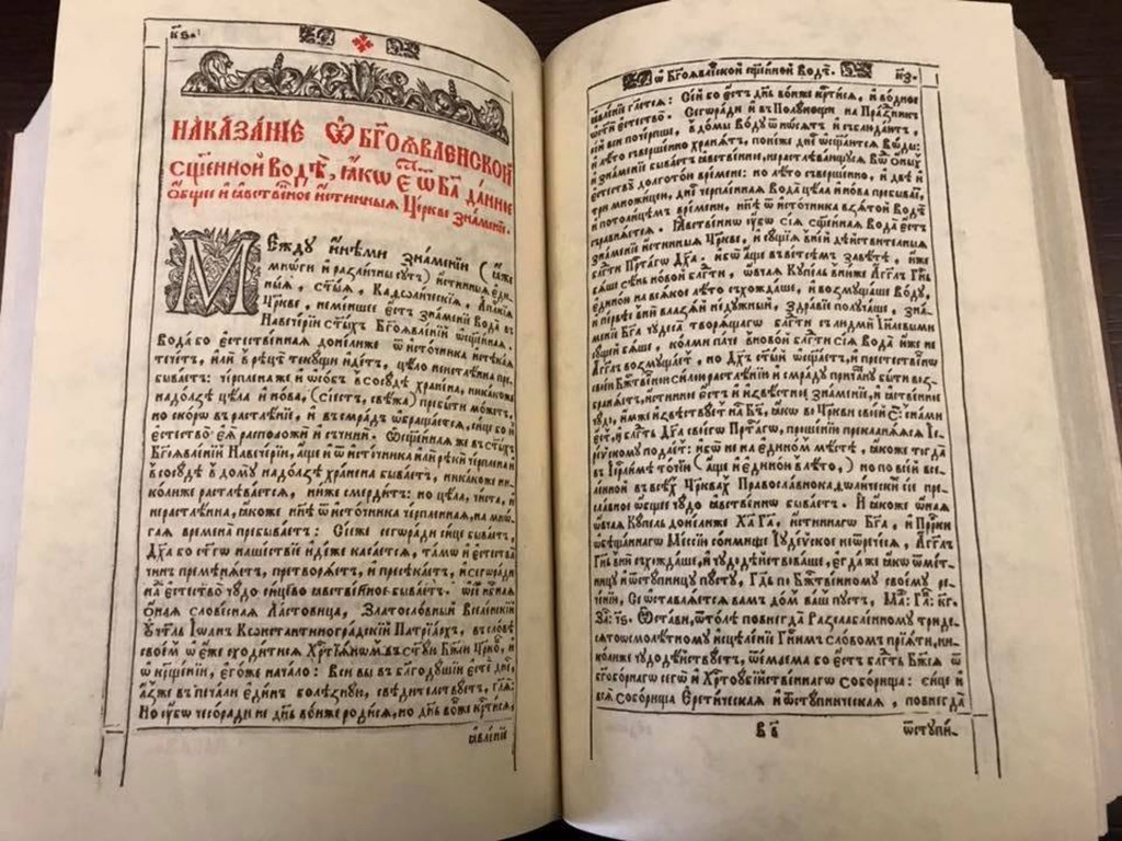 Про Богоявлення у Требнику Петра Могили 1641 р